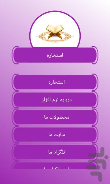 نرم افزار استخاره - Image screenshot of android app