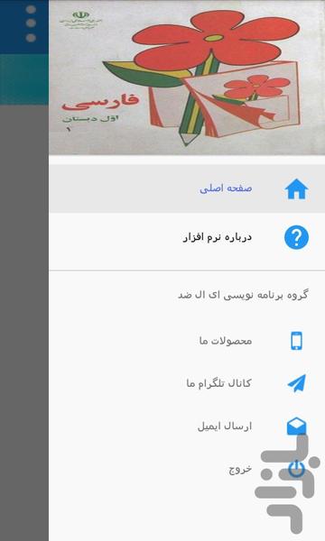 نرم افزار فارسی اول دبستان - عکس برنامه موبایلی اندروید