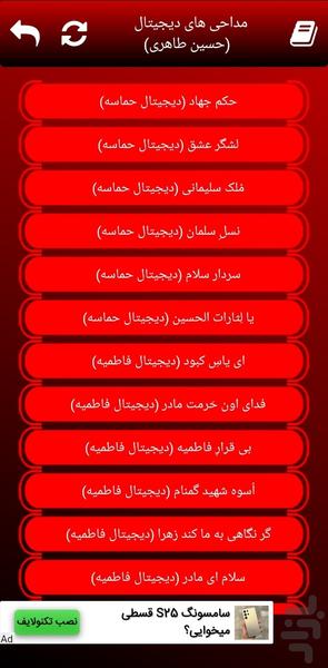 مداحی دیجیتال حسین طاهری (غیررسمی) - عکس برنامه موبایلی اندروید