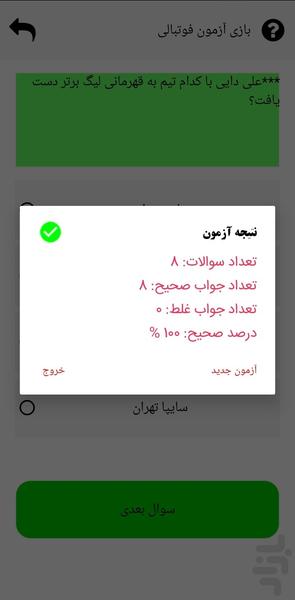 ایران لیگ - عکس برنامه موبایلی اندروید