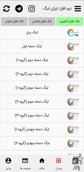 ایران لیگ - عکس برنامه موبایلی اندروید