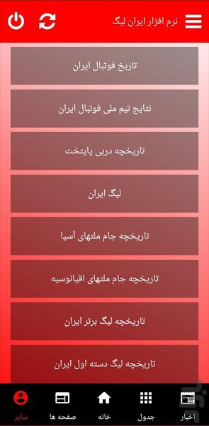 ایران لیگ - عکس برنامه موبایلی اندروید