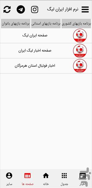 ایران لیگ - عکس برنامه موبایلی اندروید