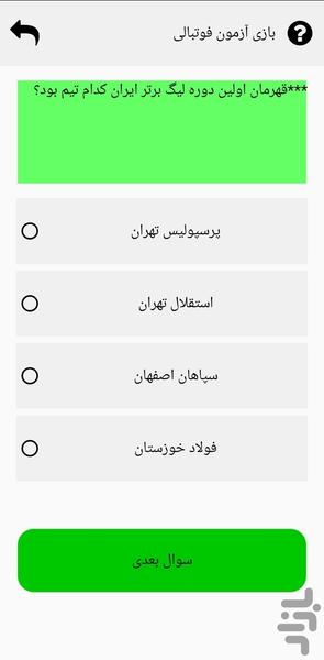 ایران لیگ - عکس برنامه موبایلی اندروید