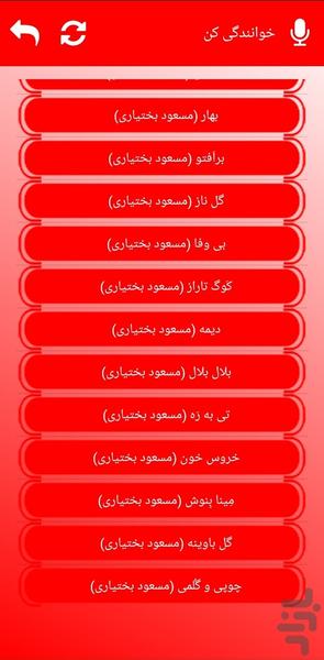 نرم افزار خوانندگی بختیاری - عکس برنامه موبایلی اندروید