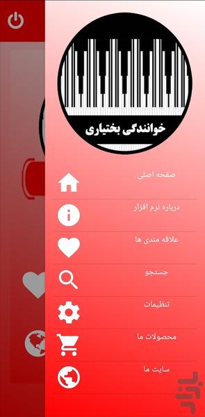 نرم افزار خوانندگی بختیاری - Image screenshot of android app