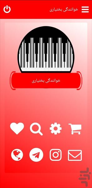 نرم افزار خوانندگی بختیاری - Image screenshot of android app