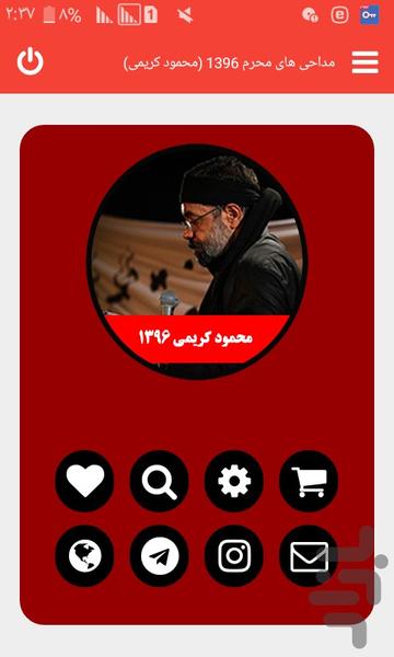 مداحی محرم 1396 محمود کریمی-غیررسمی - Image screenshot of android app