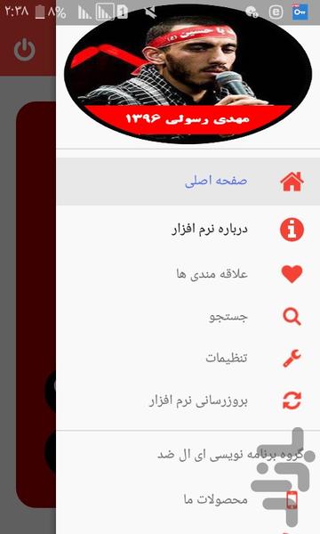 مداحی محرم 1396 مهدی رسولی-غیررسمی - Image screenshot of android app