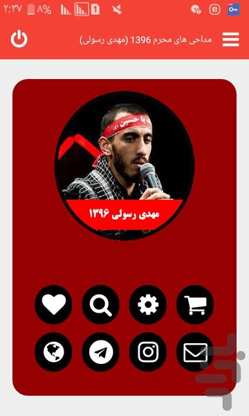 مداحی محرم 1396 مهدی رسولی-غیررسمی - Image screenshot of android app