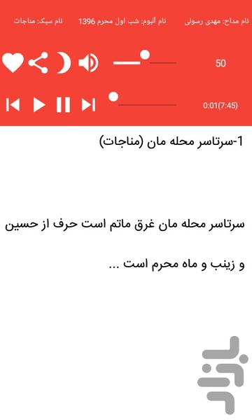 مداحی محرم ۱۳۹۶ مهدی رسولی-غیررسمی - عکس برنامه موبایلی اندروید