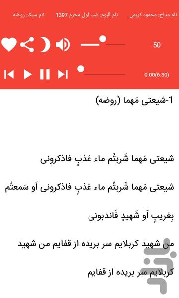 مداحی محرم ۱۳۹۷ محمود کریمی-غیررسمی - عکس برنامه موبایلی اندروید
