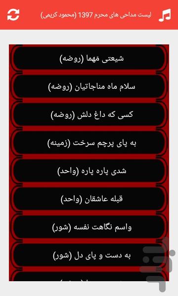 مداحی محرم ۱۳۹۷ محمود کریمی-غیررسمی - عکس برنامه موبایلی اندروید