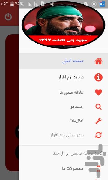 moharam 1397 majid bani fatemeh - Image screenshot of android app