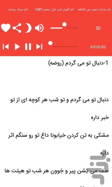 مداحی محرم۱۳۹۷مجیدبنی فاطمه-غیررسمی - عکس برنامه موبایلی اندروید