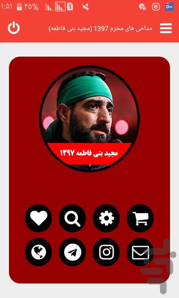 moharam 1397 majid bani fatemeh - Image screenshot of android app