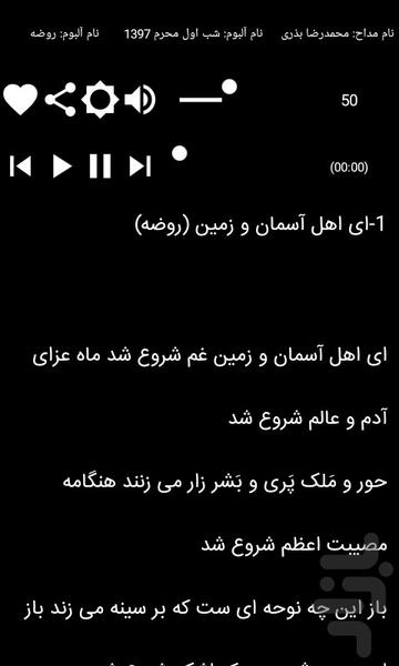 مداحی محرم ۱۳۹۷ محمدرضابذری-غیررسمی - عکس برنامه موبایلی اندروید