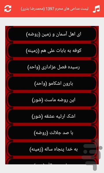 مداحی محرم ۱۳۹۷ محمدرضابذری-غیررسمی - عکس برنامه موبایلی اندروید