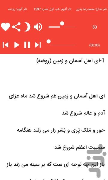مداحی محرم ۱۳۹۷ محمدرضابذری-غیررسمی - عکس برنامه موبایلی اندروید
