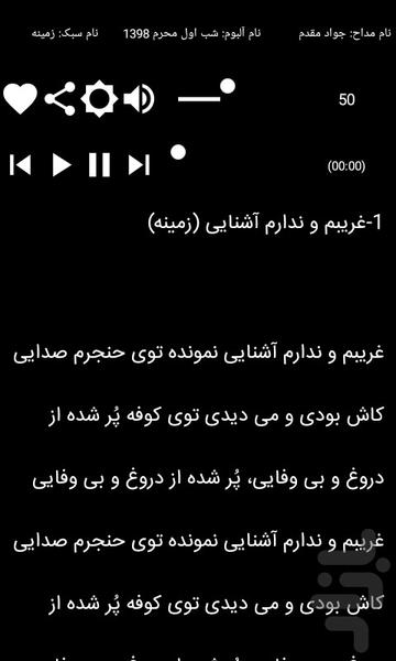 مداحی محرم ۱۳۹۸ جواد مقدم-غیررسمی - عکس برنامه موبایلی اندروید