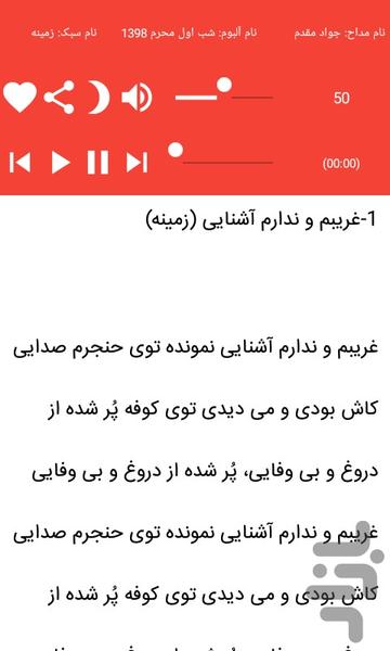 مداحی محرم ۱۳۹۸ جواد مقدم-غیررسمی - عکس برنامه موبایلی اندروید