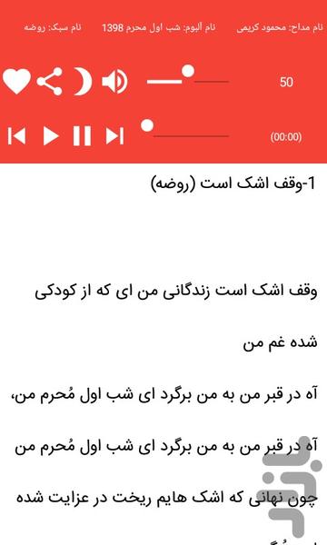 مداحی محرم ۱۳۹۸ محمود کریمی-غیررسمی - عکس برنامه موبایلی اندروید