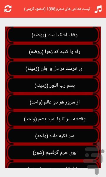 مداحی محرم ۱۳۹۸ محمود کریمی-غیررسمی - عکس برنامه موبایلی اندروید