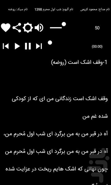 مداحی محرم ۱۳۹۸ محمود کریمی-غیررسمی - عکس برنامه موبایلی اندروید