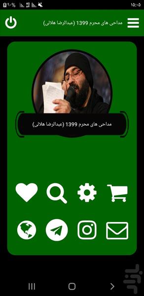 محرم 1399 (عبدالرضا هلالی) - Image screenshot of android app