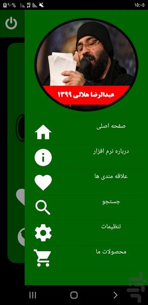 محرم 1399 (عبدالرضا هلالی-غیررسمی) - Image screenshot of android app