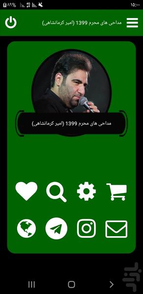 محرم 1399 (امیر کرمانشاهی-غیررسمی) - Image screenshot of android app