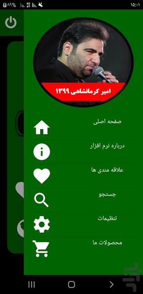 محرم 1399 (امیر کرمانشاهی-غیررسمی) - Image screenshot of android app
