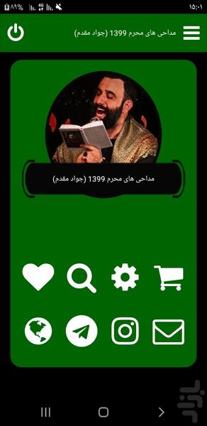 محرم 1399 (جواد مقدم-غیررسمی) - Image screenshot of android app