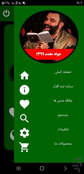 محرم 1399 (جواد مقدم-غیررسمی) - Image screenshot of android app