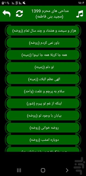محرم ۱۳۹۹ (مجید بنی فاطمه-غیررسمی) - عکس برنامه موبایلی اندروید