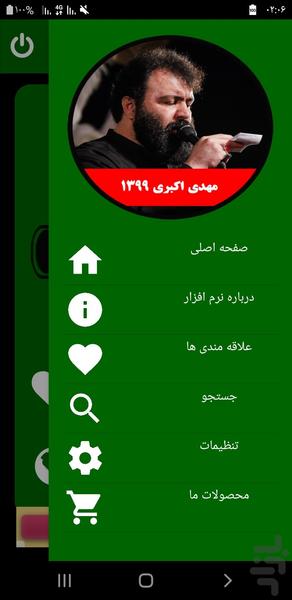 محرم 1399 (مهدی اکبری-غیررسمی) - Image screenshot of android app