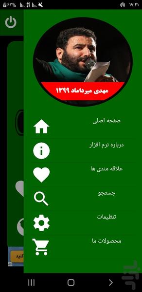 moharam 1399 mehdi mirdamad - Image screenshot of android app