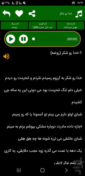 محرم ۱۳۹۹ (مهدی میرداماد-غیررسمی) - عکس برنامه موبایلی اندروید