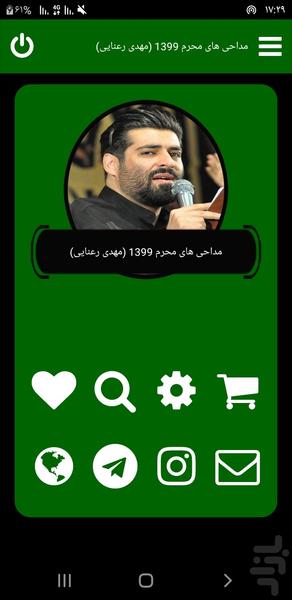 محرم 1399 (مهدی رعنایی-غیررسمی) - Image screenshot of android app