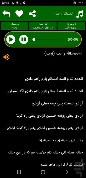 محرم ۱۳۹۹ (مهدی رعنایی-غیررسمی) - عکس برنامه موبایلی اندروید