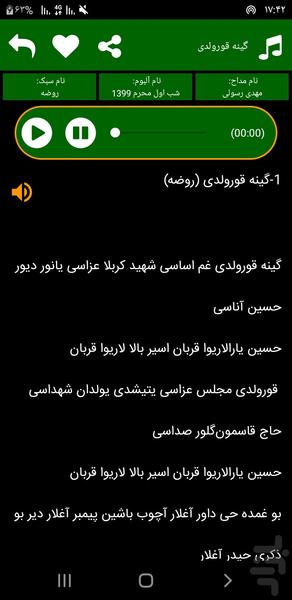 محرم ۱۳۹۹ (مهدی رسولی-غیررسمی) - عکس برنامه موبایلی اندروید