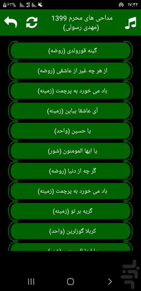 محرم ۱۳۹۹ (مهدی رسولی-غیررسمی) - عکس برنامه موبایلی اندروید