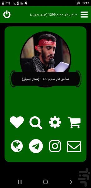 محرم 1399 (مهدی رسولی-غیررسمی) - Image screenshot of android app