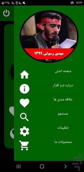 محرم 1399 (مهدی رسولی-غیررسمی) - Image screenshot of android app