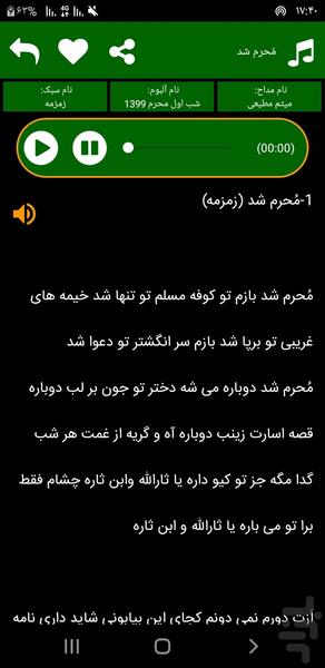 محرم ۱۳۹۹ (میثم مطیعی-غیررسمی) - عکس برنامه موبایلی اندروید