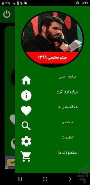 moharam 1399 meysam motiei - Image screenshot of android app