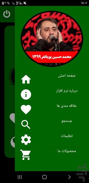 محر 1399(محمدحسین پویانفر-غیررسمی) - عکس برنامه موبایلی اندروید