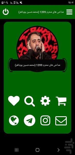 محرم 1399 (محمدحسین پویانفر) - Image screenshot of android app