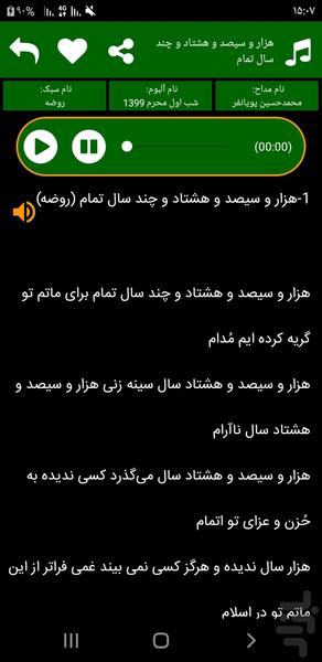 محر ۱۳۹۹(محمدحسین پویانفر-غیررسمی) - عکس برنامه موبایلی اندروید