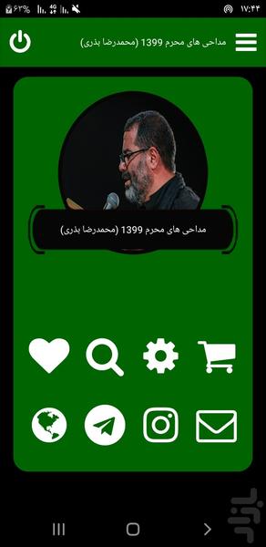 محرم 1399 (محمدرضا بذری-غیررسمی) - عکس برنامه موبایلی اندروید